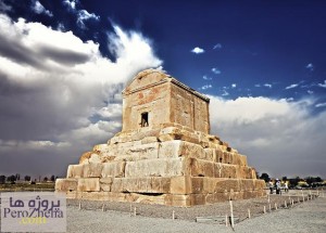 مجموعه پاسارگاد