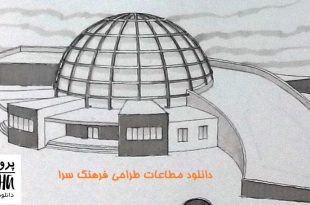 مطالعات طراحی فرهنگسرا