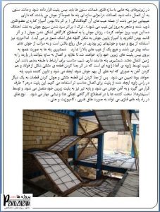 گزارش کارآموزی اجرای ساختمان با سازه فلزی