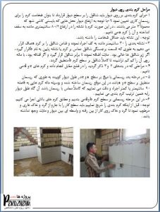 گزارش کارآموزی اجرای ساختمان با سازه فلزی