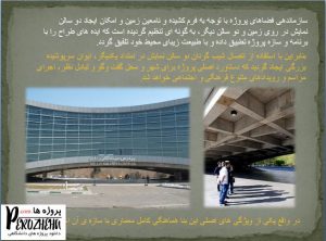 پاورپوینت بررسی معماری سینما گالری ملت تهران