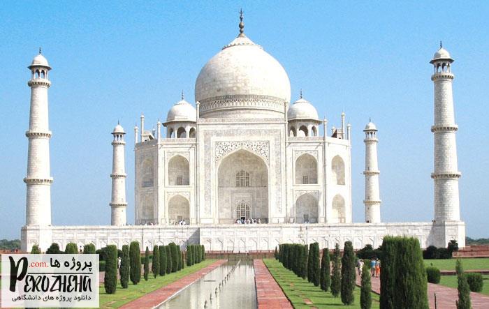 پاورپوینت تاج محل