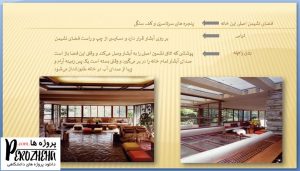 پاورپوینت بررسی معماری ارگانیک و خانه آبشار