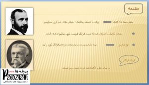 پاورپوینت بررسی معماری ارگانیک و خانه آبشار