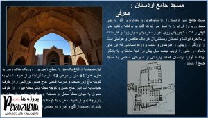 پاورپوینت مسجد جامع اردستان