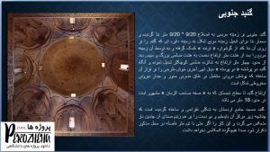 پاورپوینت مسجد جامع اردستان