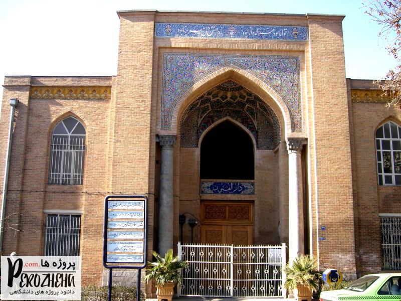 پاورپوینت مدرسه دارالفنون