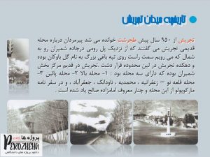 پاورپوینت میدان تجریش