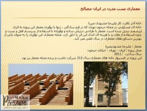پاورپوینت معماری پست مدرن در ایران