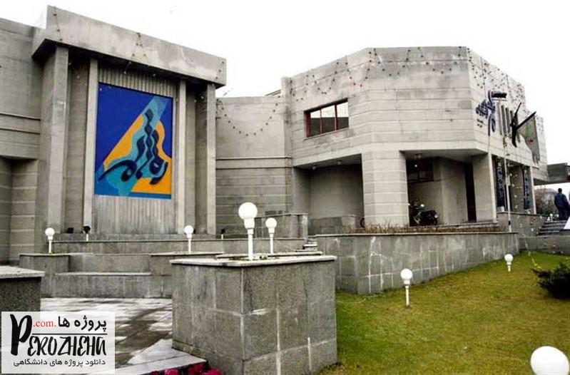 دانلود پاورپوینت فرهنگسرای ارسباران