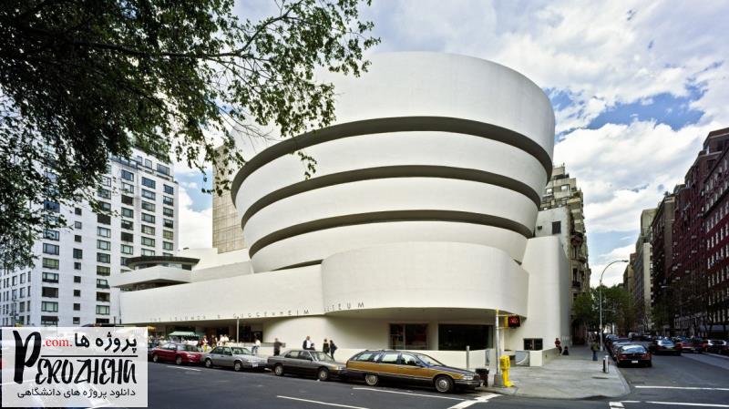 پاورپوینت موزه گوگنهایم نیویورک