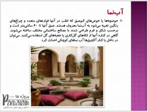 دانلود پاورپوینت آب در معماری