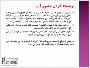 دانلود پاورپوینت آب در معماری