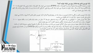 دانلود پاورپوینت توربین های بادی