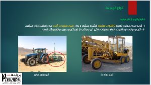 دانلود پاورپوینت گریدر