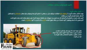 دانلود پاورپوینت گریدر