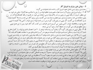 دانلود پاورپوینت بتن ریزی زیر آب