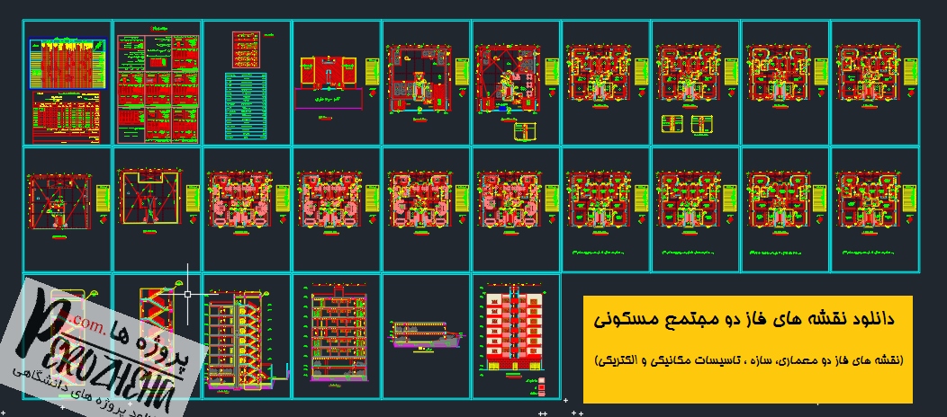 دانلود نقشه های فاز دو مجتمع مسکونی