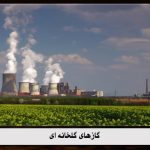 دانلود پاورپوینت گازهای گلخانه ای