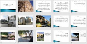 پاورپوینت تحلیل فلکه شهرداری شیراز