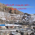 دانلود پاورپوینت اقلیم ماکو