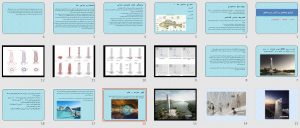 پاورپوینت طراحی معماری بر اساس بدن ماهی