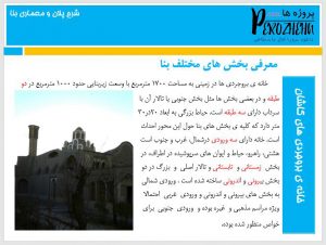 دانلود پاورپوینت خانه بروجردی ها