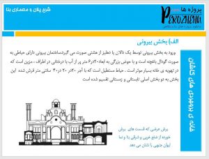 دانلود پاورپوینت خانه بروجردی ها