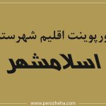 پاورپوینت اقلیم شهرستان اسلامشهر