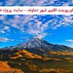 پاورپوینت اقلیم شهر دماوند