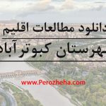 مطالعات اقلیم شهر کبوترآباد